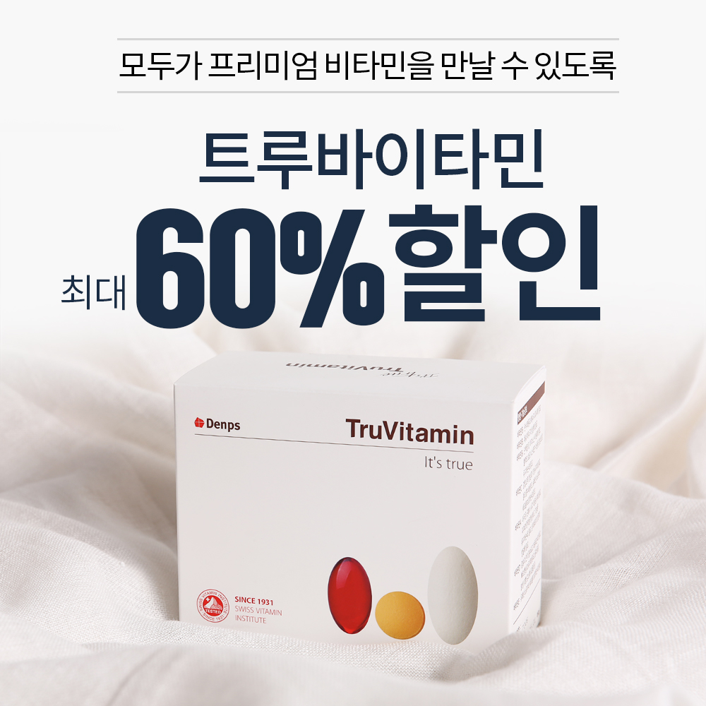 [런칭특별할인] 트루바이타민 2주분 (정상가:35,000원)